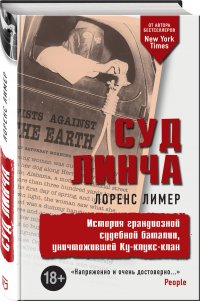 Суд Линча Суд Линча