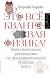 Цитаты из книги Это все квантовая физика!