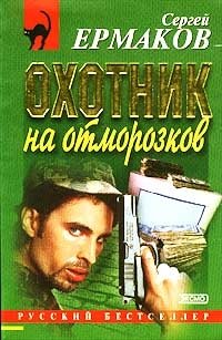 Отморозки. Читать отморозок полностью. Читать отморозок полностью. Отморозки книга. Читать отморозок полностью.