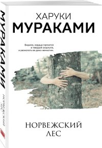 Норвежский лес Норвежский лес