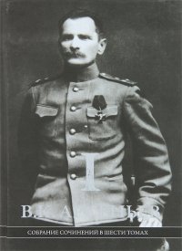 В. К. Арсеньев. Собрание сочинений в 6 томах. Том 1 Владимир Арсеньев купить читать скачать онлайн - BookMix.ru