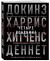 Цитаты из книги Четыре всадника: Докинз, Харрис, Хитченс, Деннет Цитаты из книги Четыре всадника: Докинз, Харрис, Хитченс, Деннет