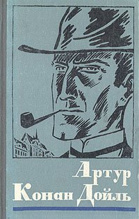 Собака Баскервилей. Рассказы