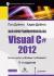 Купить Как программировать на Visual C# 2012, П. Дейтел, Х. Дейтел