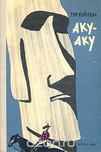 Аку-аку