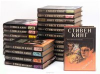 Стивен Кинг. Серия "Мастера остросюжетной мистики" (комплект из 23 книг) Стивен Кинг купить читать скачать онлайн - BookMix.ru