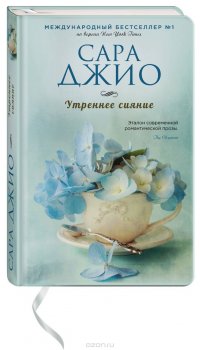 Утреннее сияние