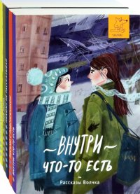 Рассказы Волчка. Первый набор. Комплект из 5-ти книг Нина Сергеевна Дашевская, Ольга Сазонова, Ирина Богатырева купить читать скачать онлайн - BookMix.ru
