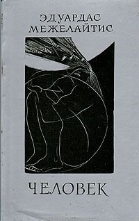 Человек