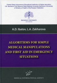 Algorithms for Simple Medical Manipulations and First Aid in Emergency Situations. Textbook