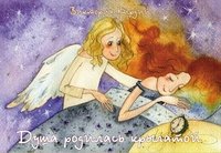 Душа родилась крылатой (набор из 16 открыток), Виктория Кирдий