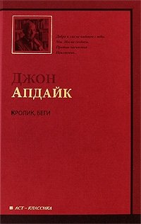 Кролик, беги