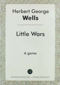 Little Wars H. G. Wells купить читать скачать онлайн - BookMix.ru