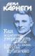 Купить Как выработать уверенность в себе и влиять на людей, выступая публично, Дейл Карнеги