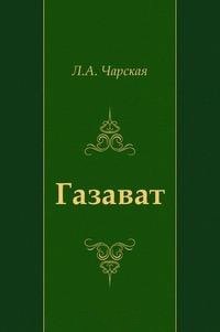 Газават