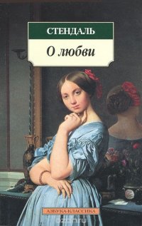 О любви