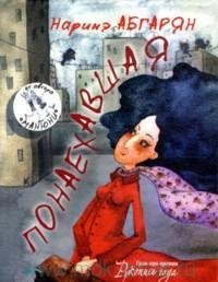 Понаехавшая