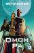 Отзывы о книге Омон Ра