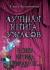 Рецензии на книгу И снова пятница, тринадцатое...
