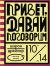 Купить Привет, давай поговорим, Шэрон Дрейпер