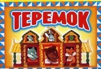 Афиша теремок рисунок