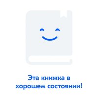 Историко-революционная библиотека (Комплект из 12 книг) Герман Юрий Павлович, Осипов Валерий Дмитриевич, Слонимский Александр Леонидович, Старицкий Михаил П купить читать скачать онлайн - BookMix.ru