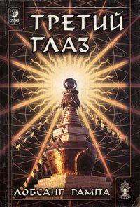 Третий глаз