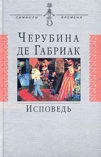 Исповедь Исповедь