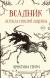 Отзывы о книге Всадник. Легенда Сонной Лощины