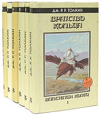 Дж. Р. Р. Толкин. Комплект из 6 книг
