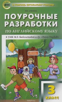 КАСИМОВА ПОУРОЧНЫЕ РАЗРАБОТКИ 8 КЛАСС БИБОЛЕТОВА СКАЧАТЬ БЕСПЛАТНО КАСИМОВА ПОУРОЧНЫЕ РАЗРАБОТКИ 8 КЛАСС БИБОЛЕТОВА СКАЧАТЬ БЕСПЛАТНО