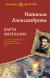 Отзывы о книге Карта Магеллана