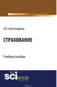 Страхование