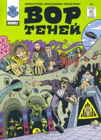 Вор теней