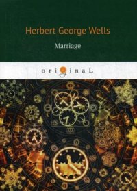 Marriage H. G. Wells купить читать скачать онлайн - BookMix.ru