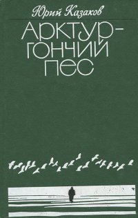 Арктур - гончий пес