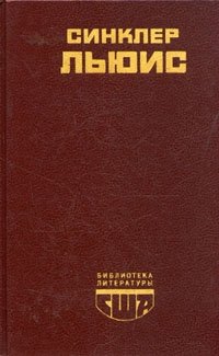 Главная улица. Бэббит