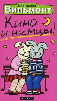 Кино и немцы