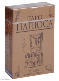 Таро Папюса (78 карт + инструкция) (коробка)