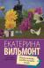 Отзывы о книге Полоса везения, или все мужики козлы