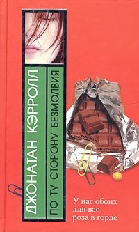 По ту сторону безмолвия