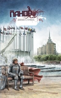 Запах страха