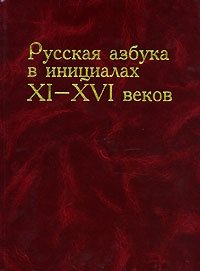 Античные мифы в древнерусской литературе xi-xvi вв. Феномен культуры обложка книги. Xi xvi. Царство смерти панова. Xi xvi.