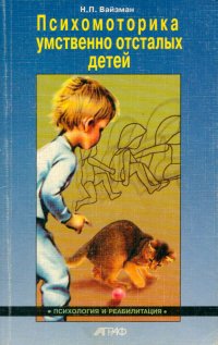 Книга для отсталых. Музыкальное пособие для детей с умственной отсталостью. Пособие для умственно отсталого. Современные учебники. Книги для умственно отсталых детей.