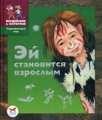 Эй становится взрослым, Е. Боярских Эй становится взрослым, Е. Боярских