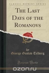 the last of the romanovs the last of the romanovs