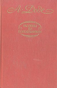 Рассказы по понедельникам