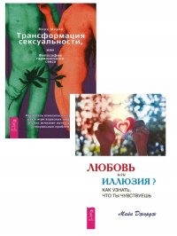 Иллюзия Любви Книга Купить