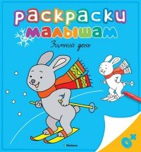 Зимний день (НГ 2016) В. Варгины купить читать скачать онлайн - BookMix.ru