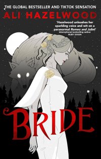 Bride Али Хейзелвуд купить читать скачать онлайн - BookMix.ru